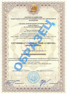 Сертификат соответствия аудитора Гуково Сертификат ГОСТ РВ 0015-002